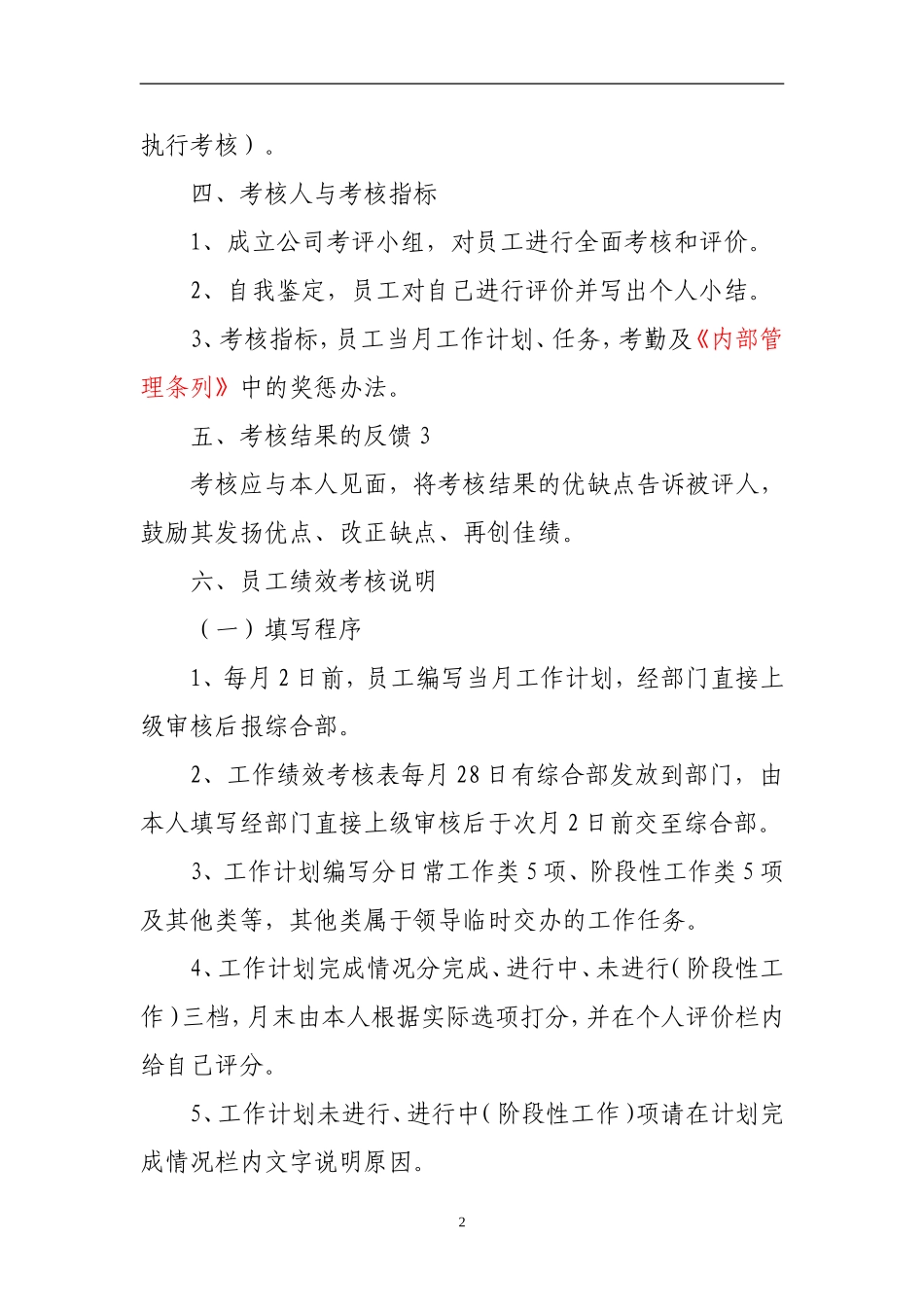 公司员工绩效考核方案20111129--样本_第2页