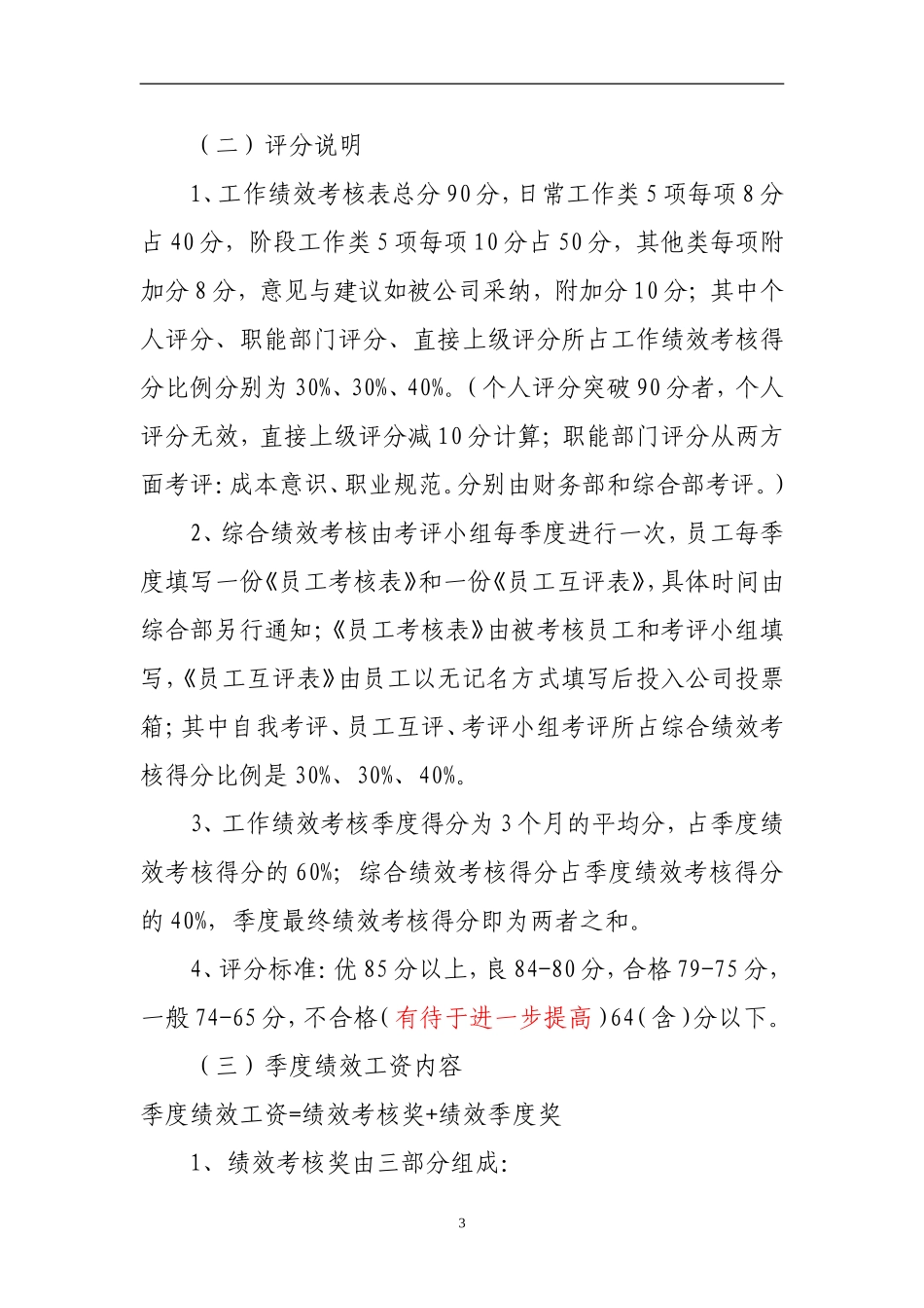 公司员工绩效考核方案20111129--样本_第3页
