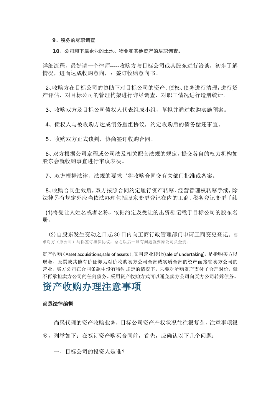 公司收购注意事项_第2页