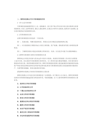 公司收购注意事项