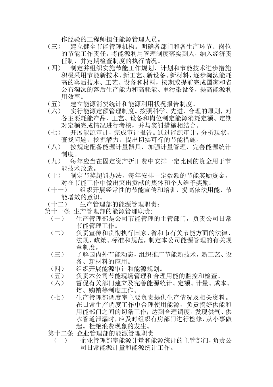 公司能源管理制度、计量方法_第2页