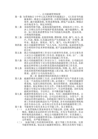 公司能源管理制度、计量方法