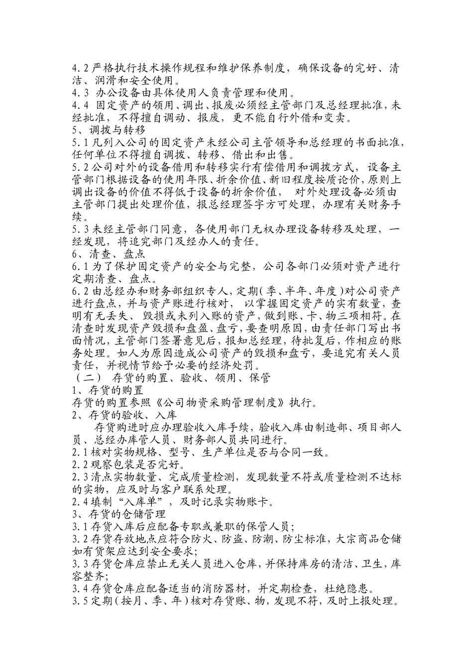 公司资产管理制度_第2页