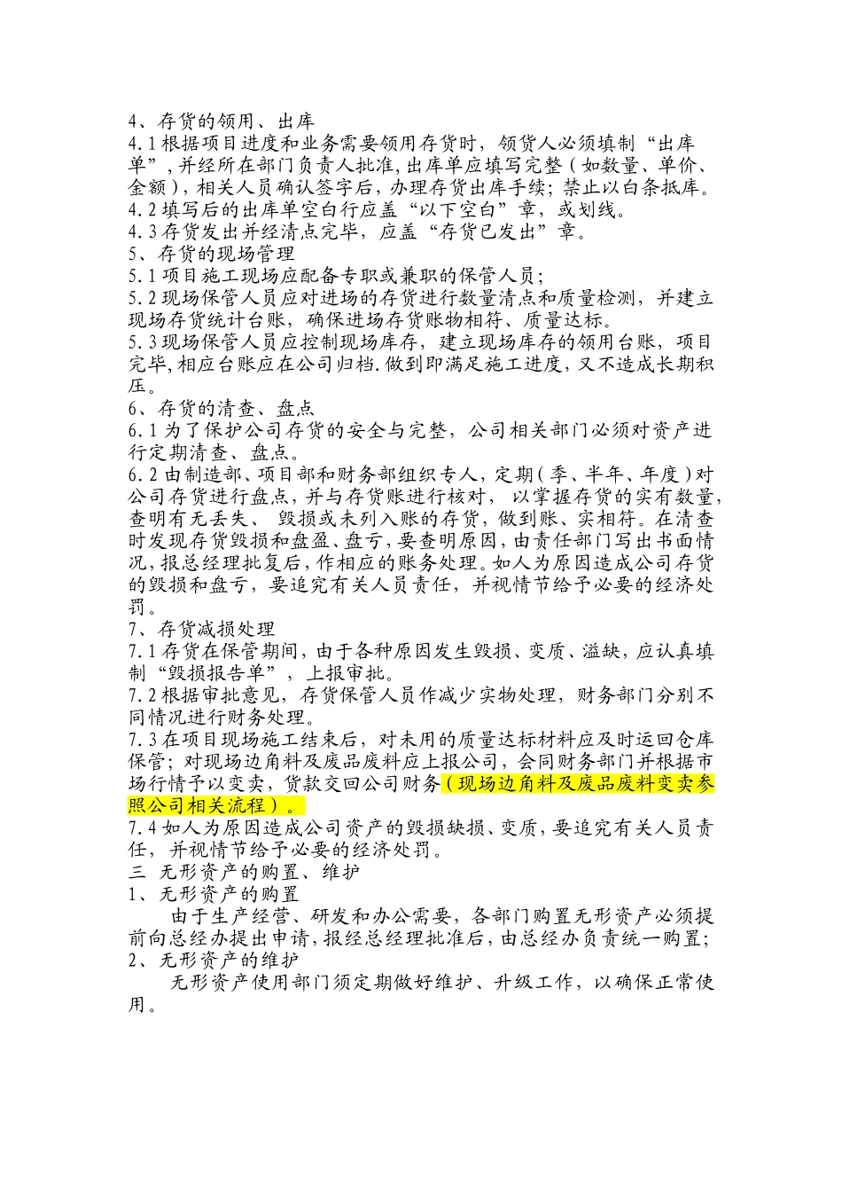 公司资产管理制度_第3页