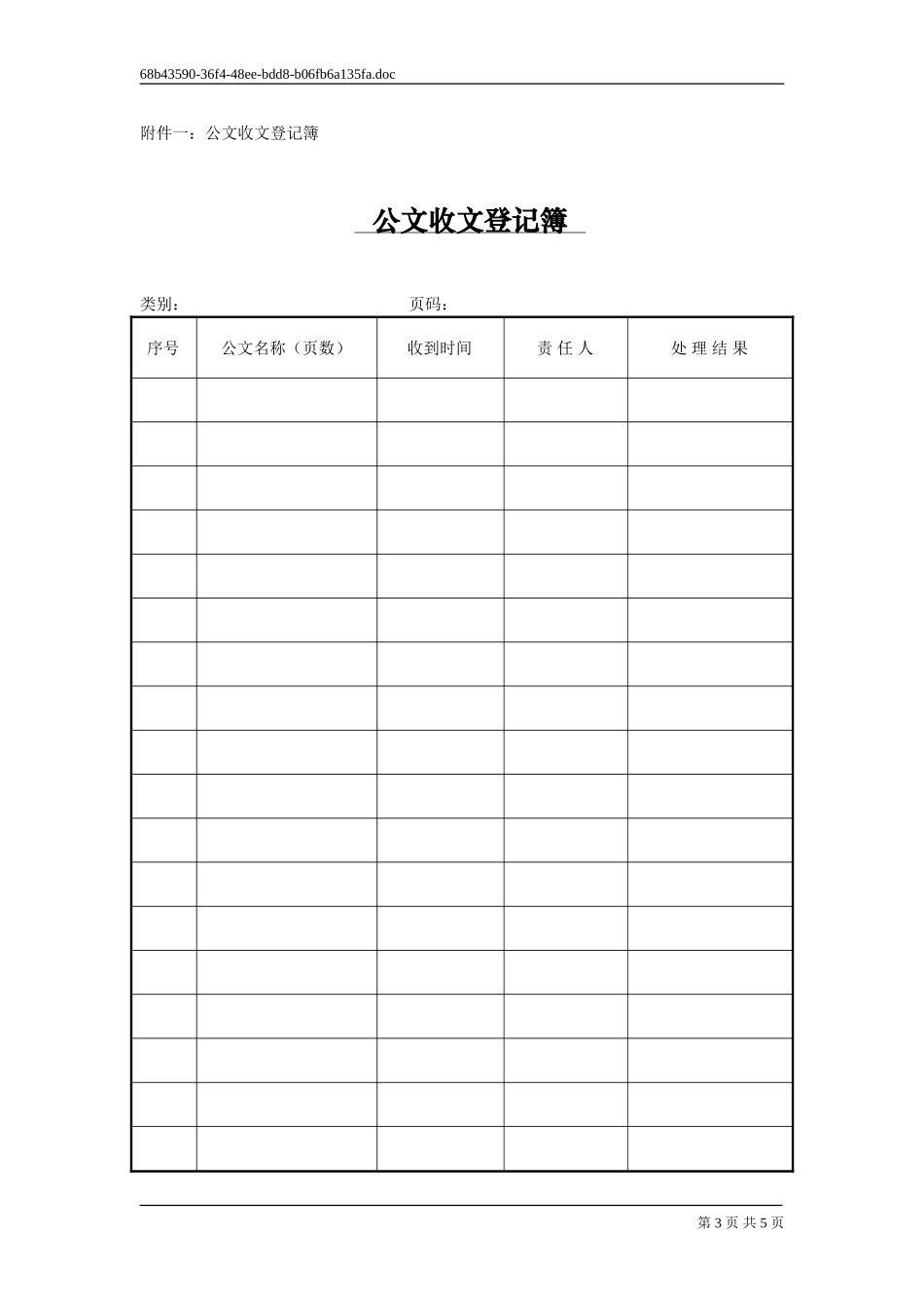公司收文管理办法(修改稿)_第3页