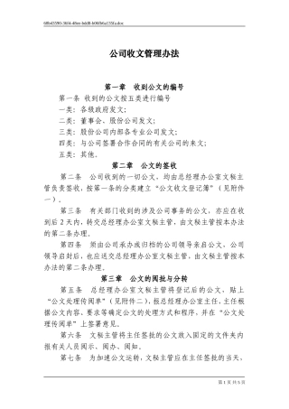 公司收文管理办法(修改稿)