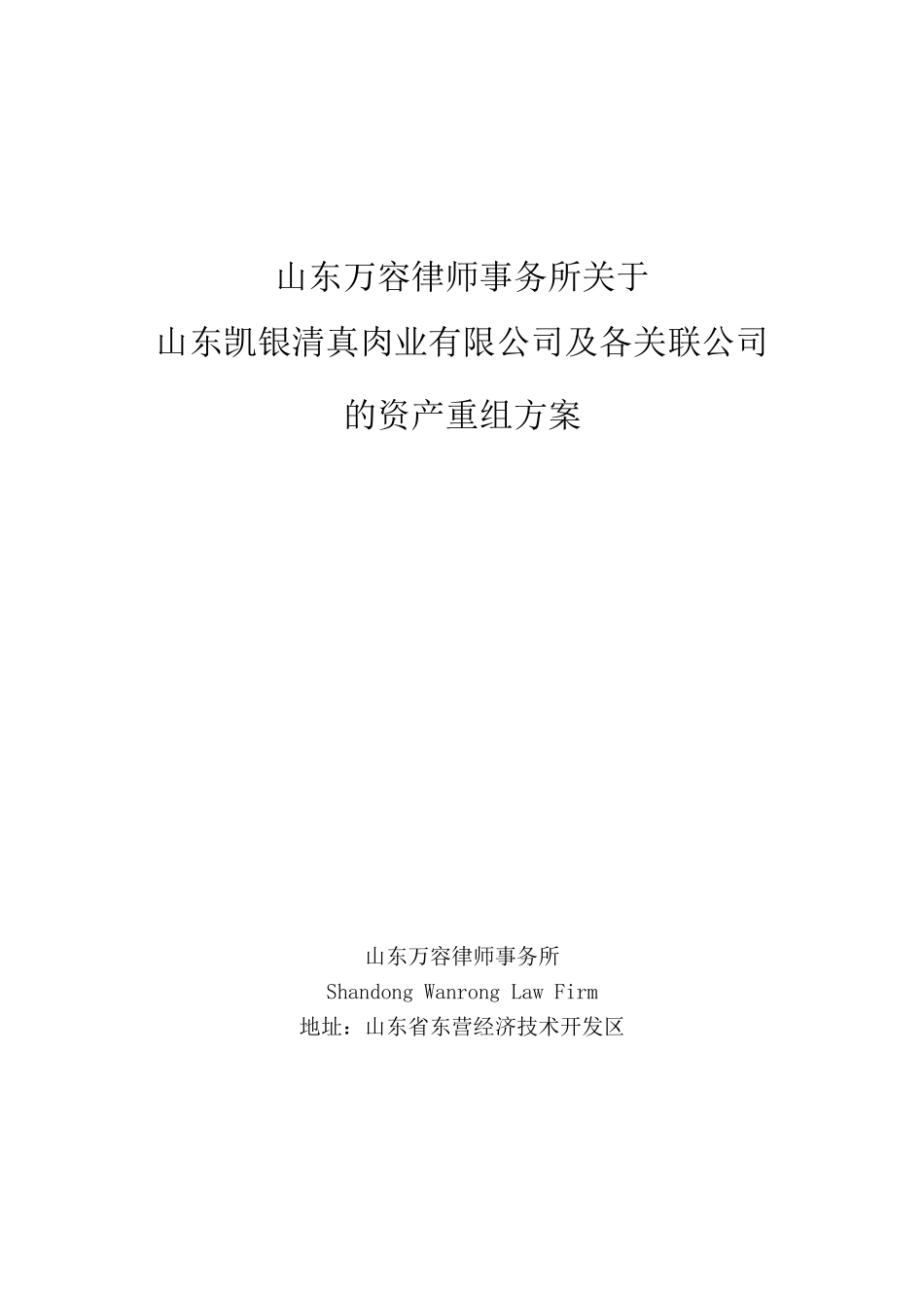 公司资产重组方案0702_第1页