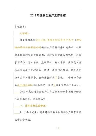 公司年度安全生产工作总结