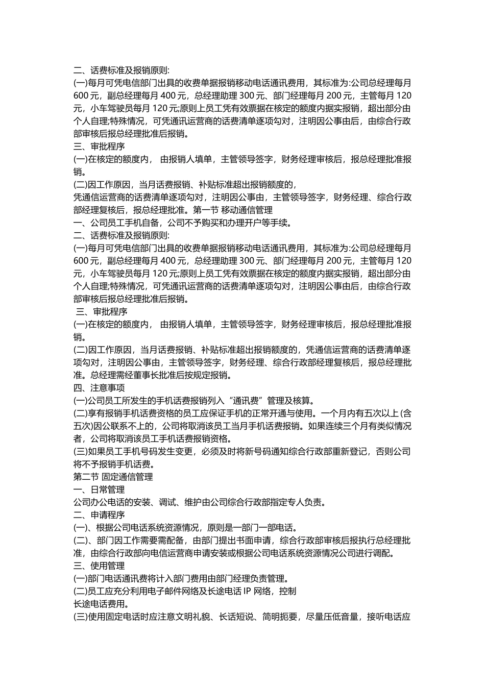 公司手机管理制度_第2页