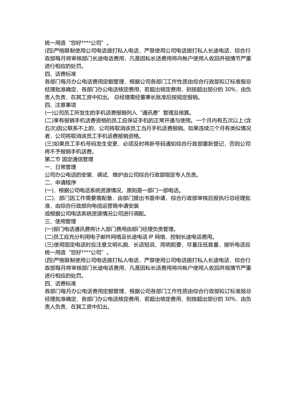 公司手机管理制度_第3页