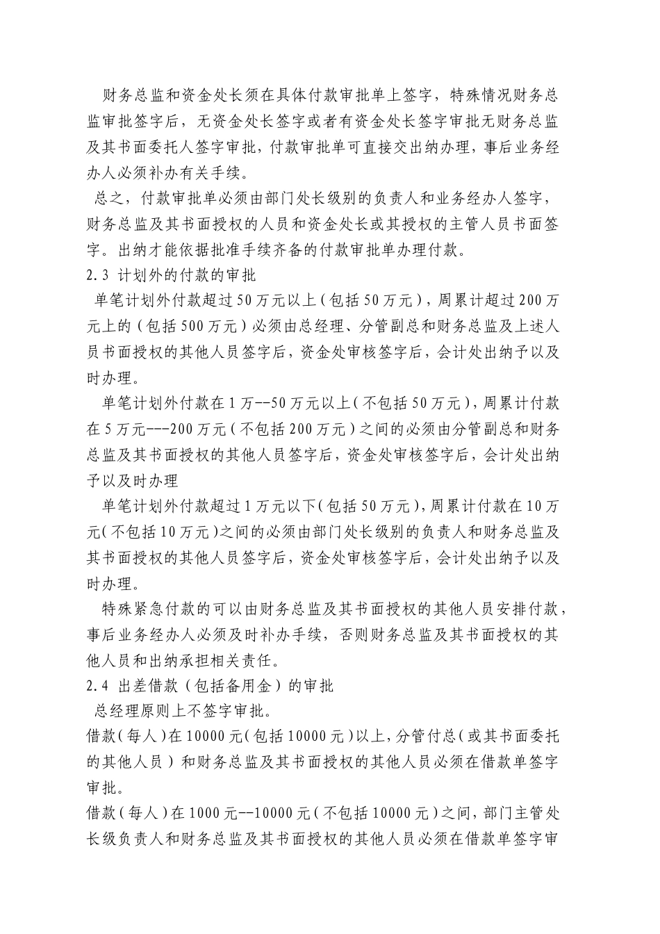 公司资金付款流程及计划管理制度_第2页
