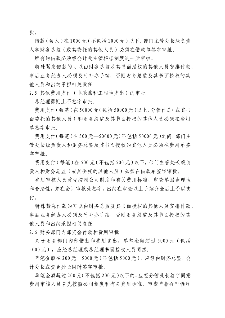 公司资金付款流程及计划管理制度_第3页