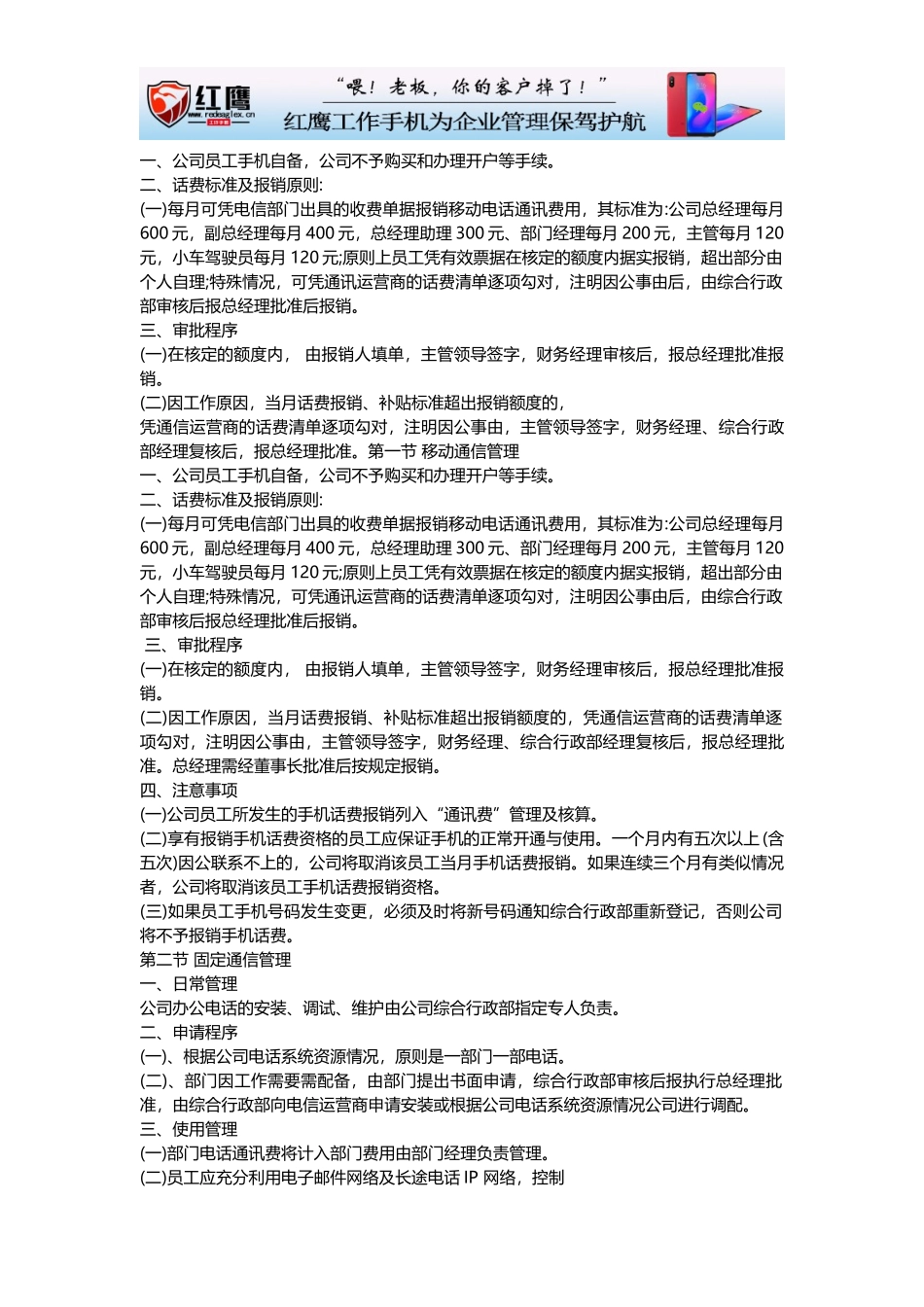 公司手机管理制度-公司手机管理目的_第2页