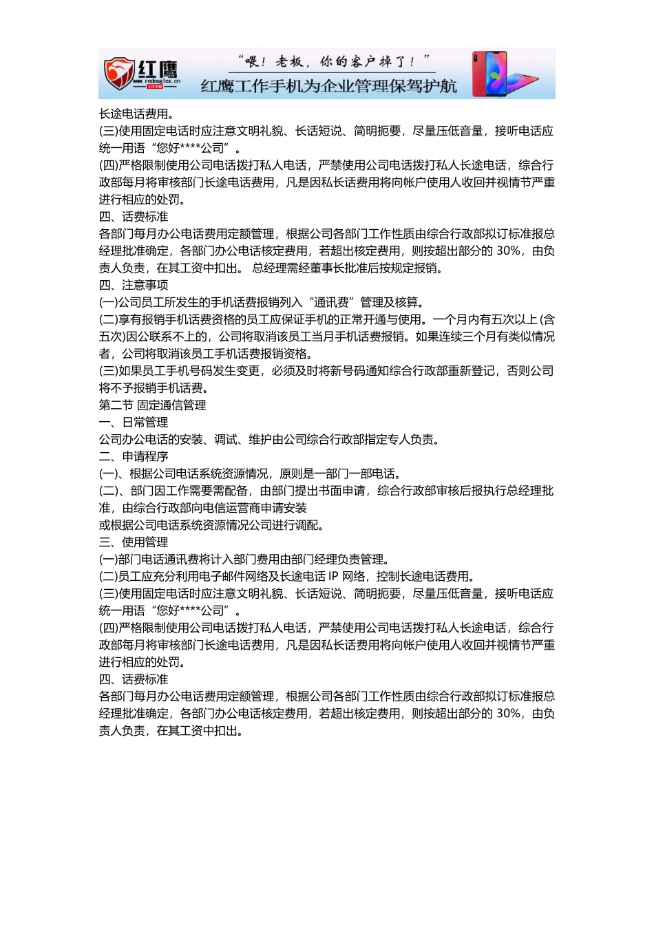 公司手机管理制度-公司手机管理目的_第3页
