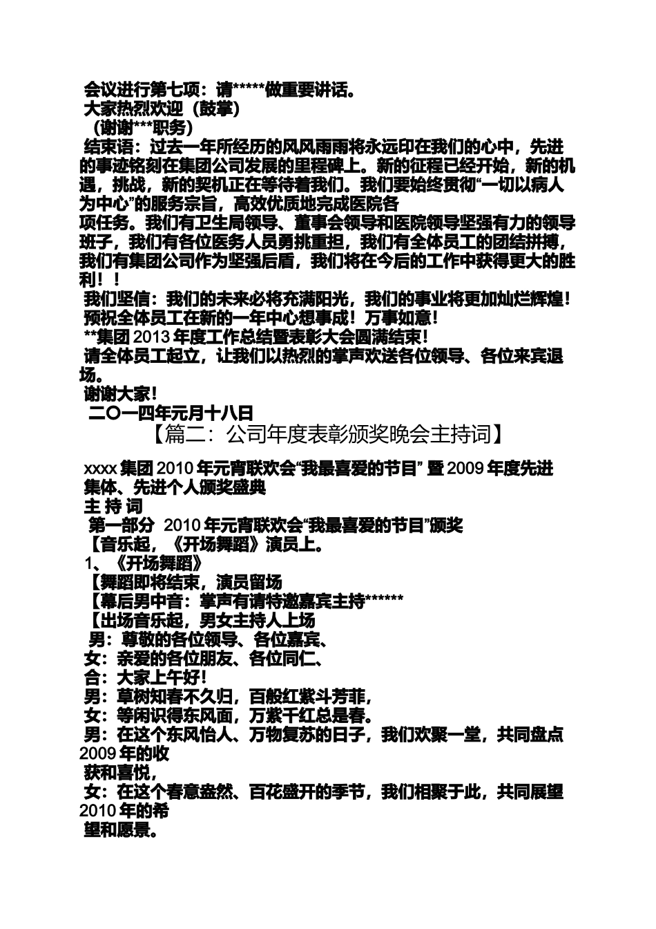 公司年度表彰主持词_第2页