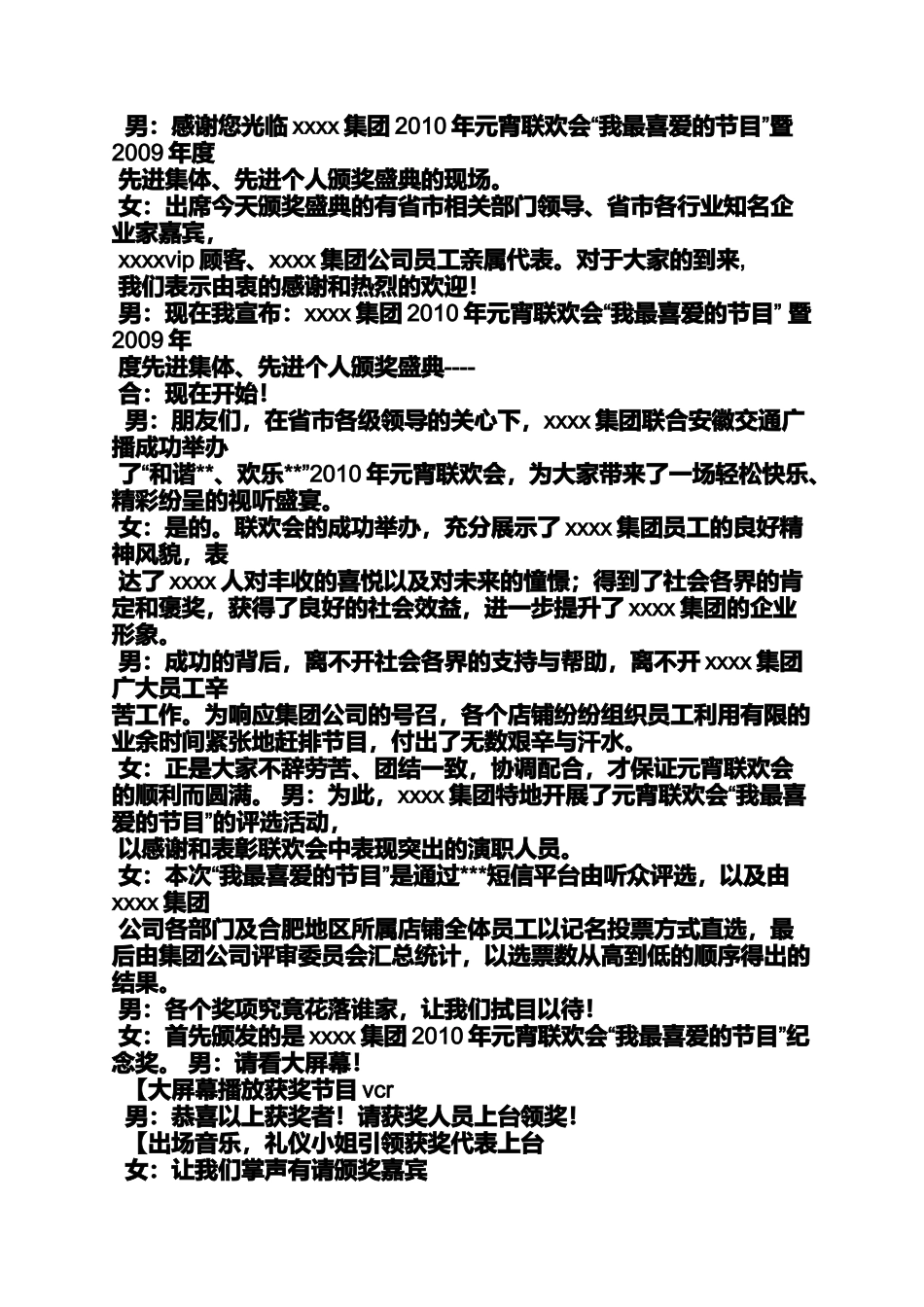 公司年度表彰主持词_第3页