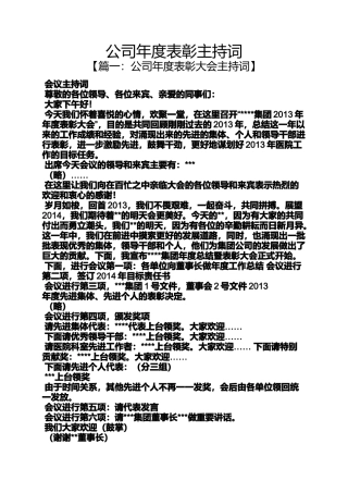 公司年度表彰主持词