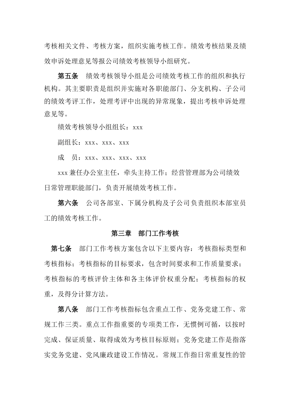 公司员工绩效考核管理制度(试行版)_第2页