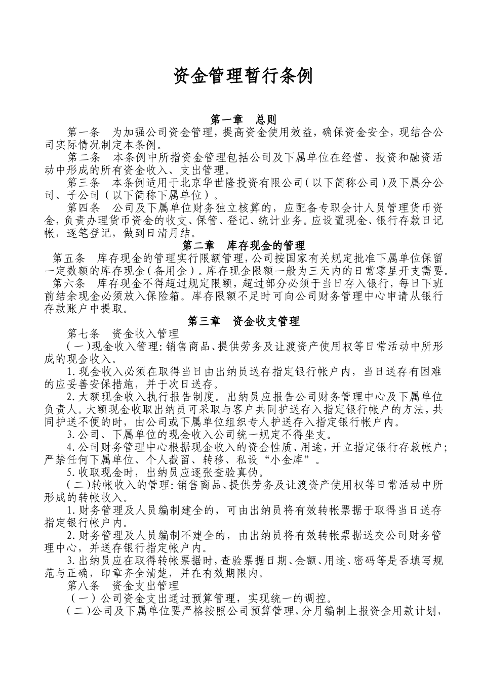 公司资金管理制度(同名24121)_第1页