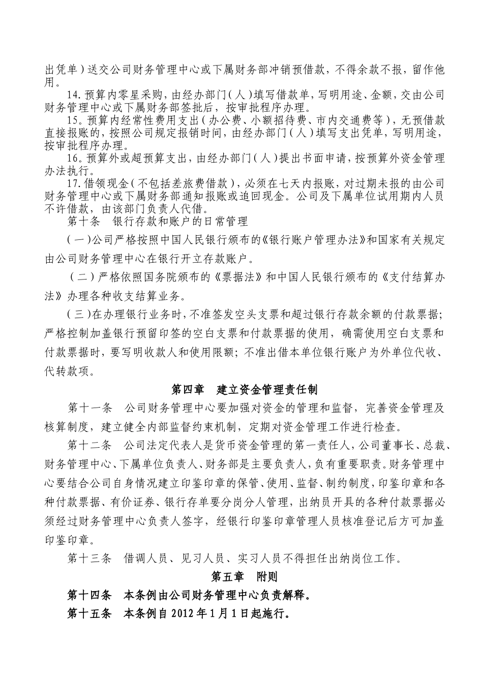 公司资金管理制度(同名24121)_第3页