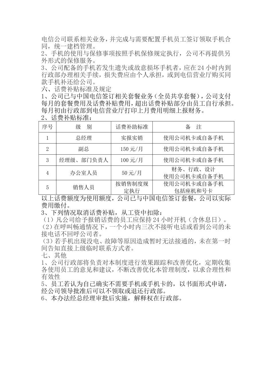 公司手机及手机卡使用管理办法_第2页