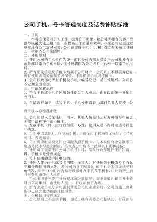 公司手机及手机卡使用管理办法