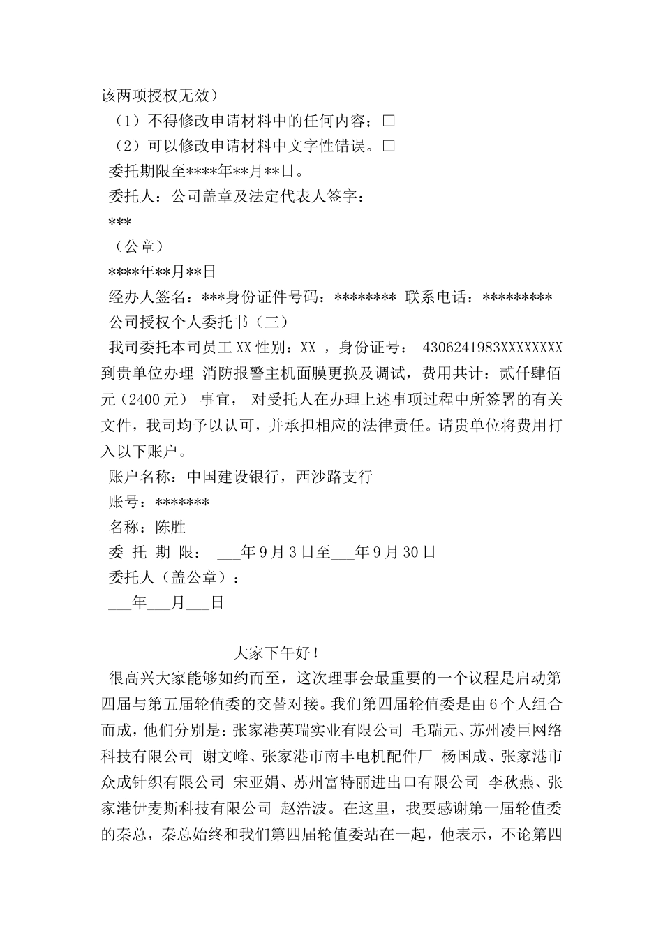公司授权个人委托书_第2页