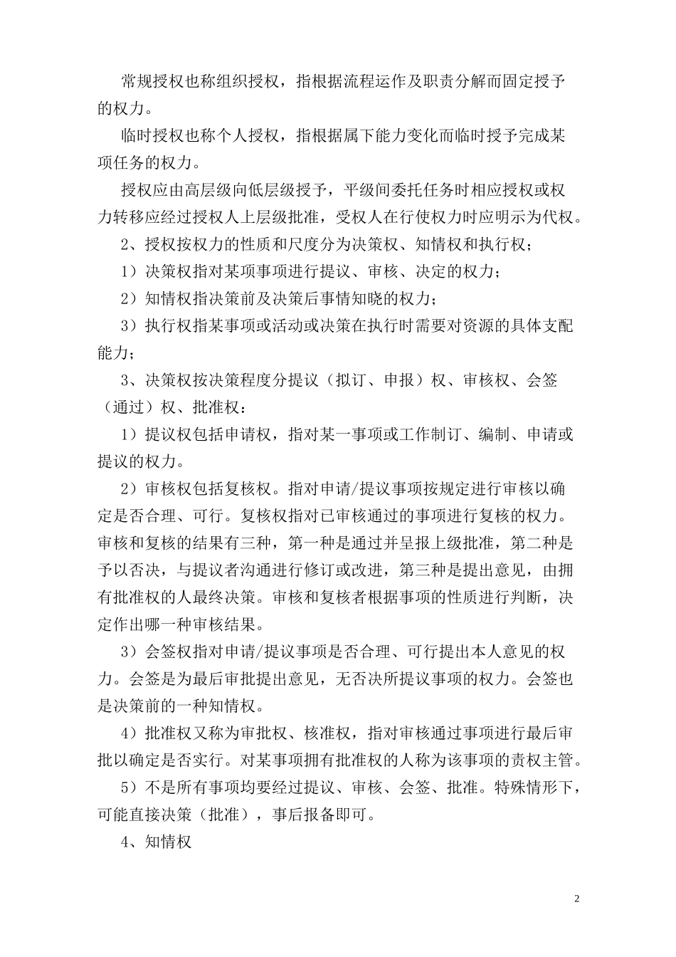 公司授权管理_第2页