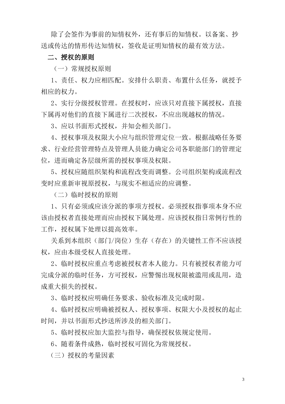 公司授权管理_第3页