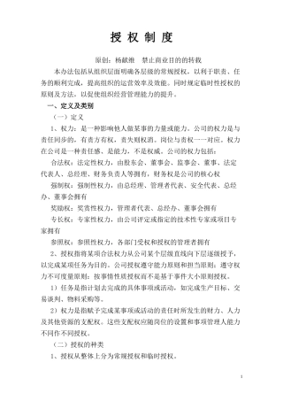 公司授权管理
