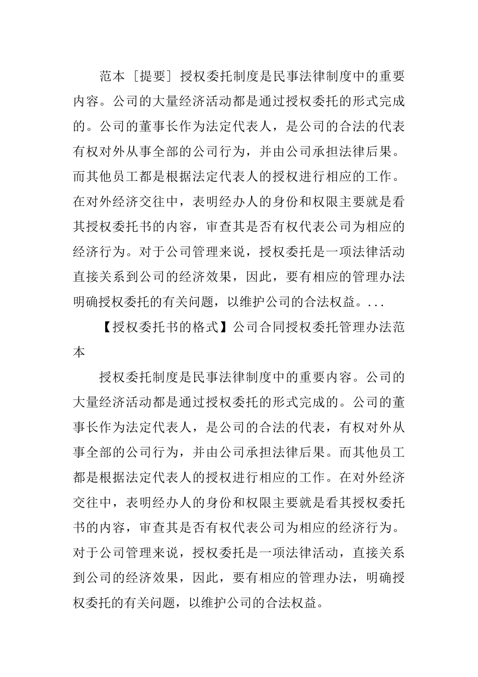 公司授权书委托书_第2页