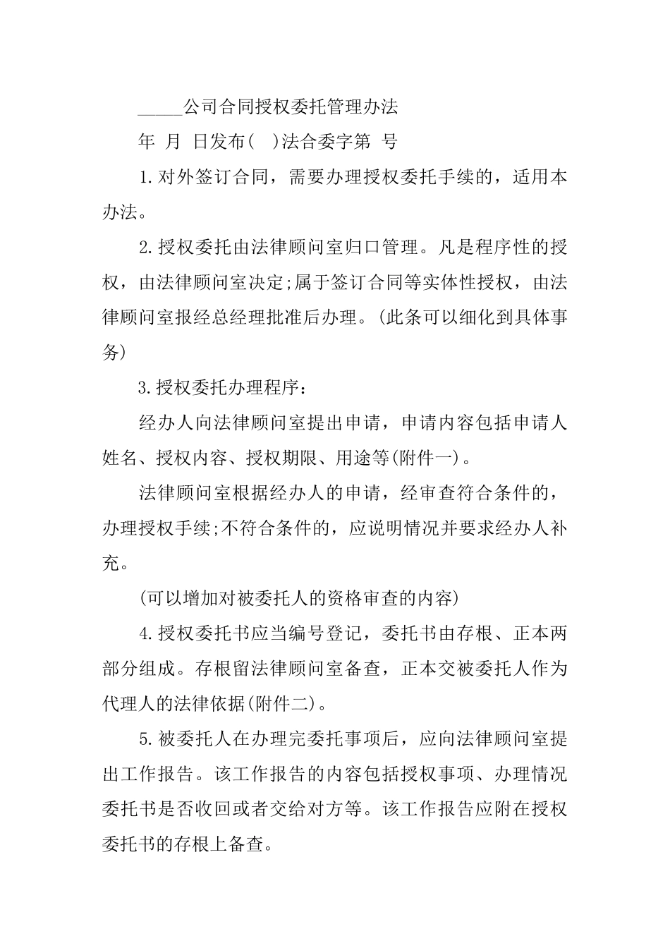 公司授权书委托书_第3页