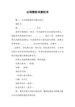 公司授权书委托书