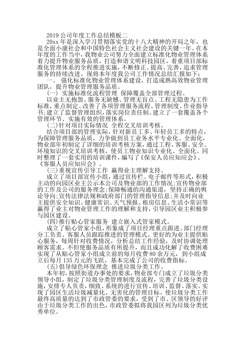 公司年度工作总结模板-2019年范文_第3页