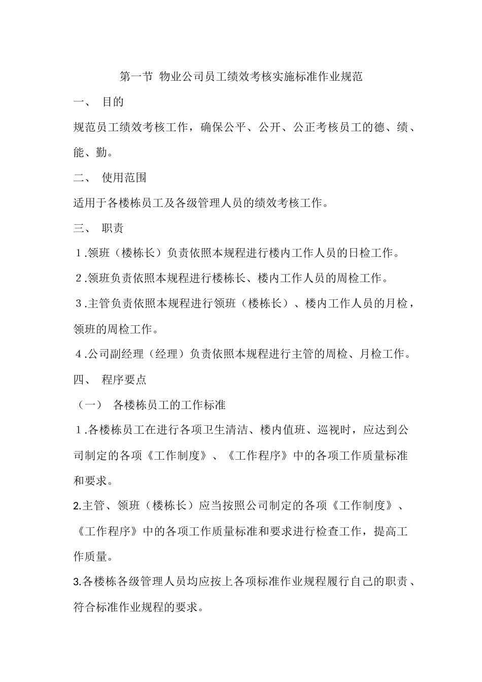 公司员工绩效考评细则_第1页