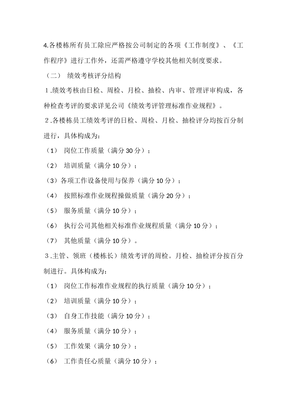 公司员工绩效考评细则_第2页