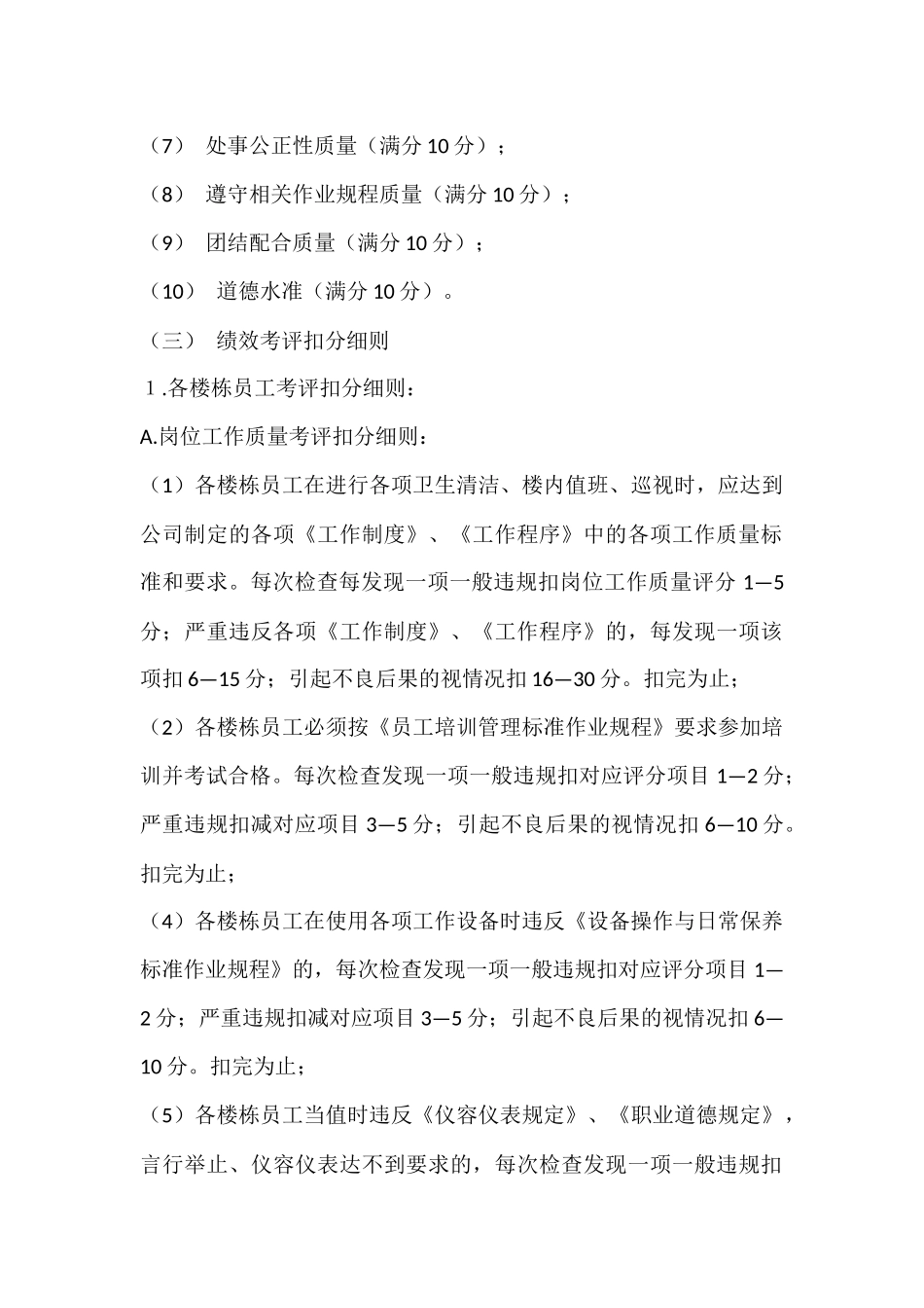 公司员工绩效考评细则_第3页