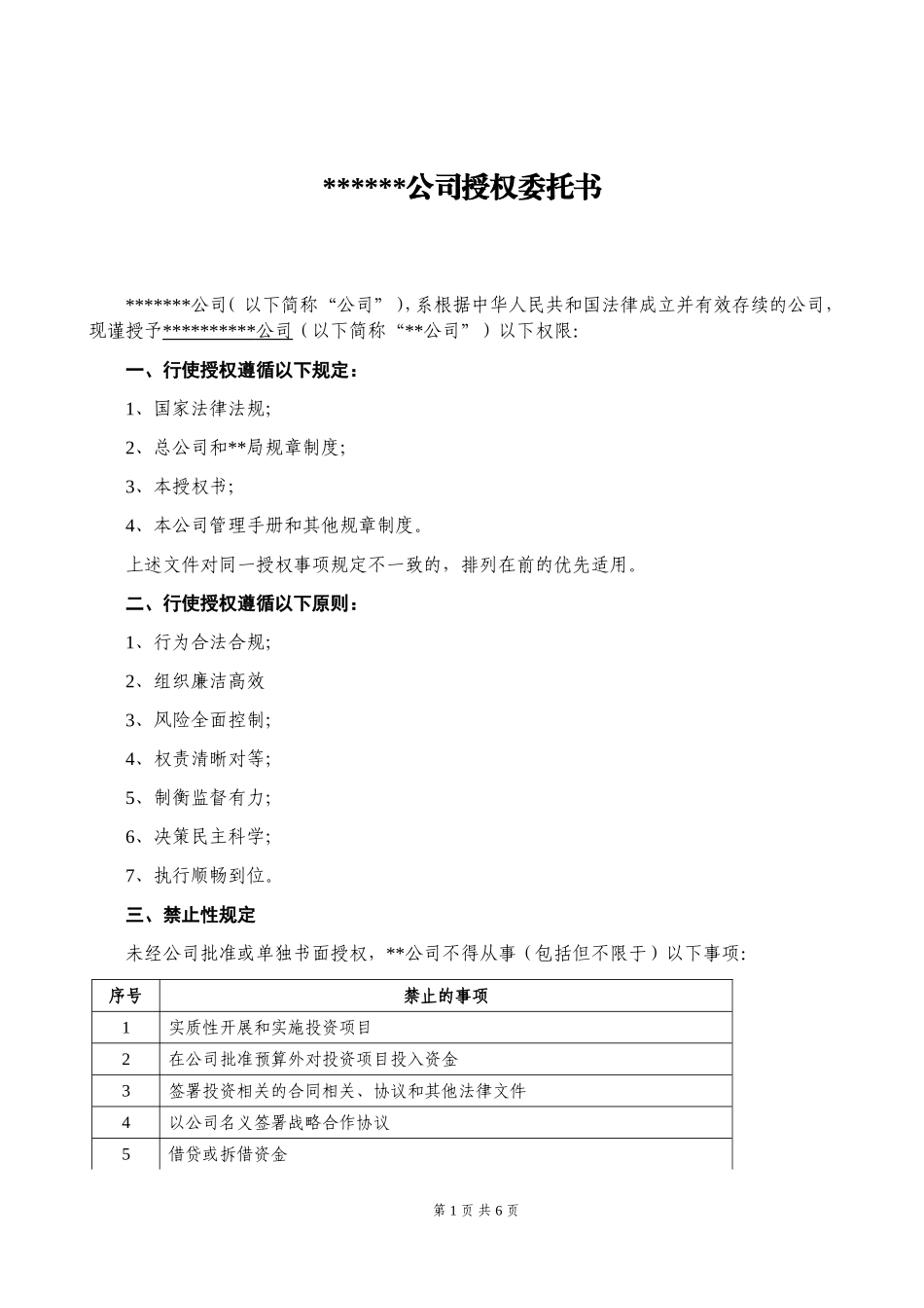 公司授权委托书(部门)_第1页