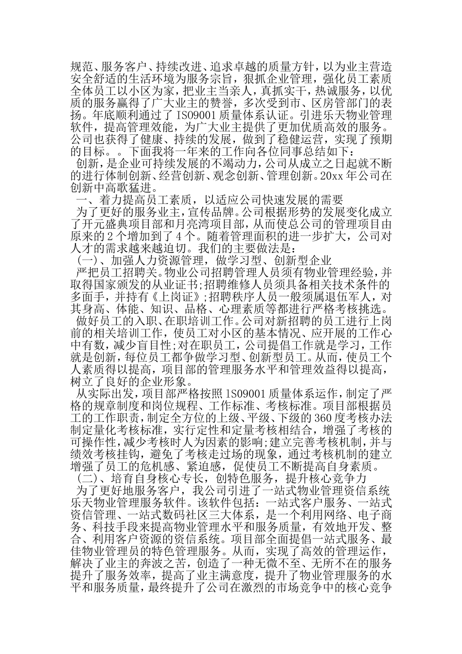 公司年度工作总结与工作计划-精选范文_第2页