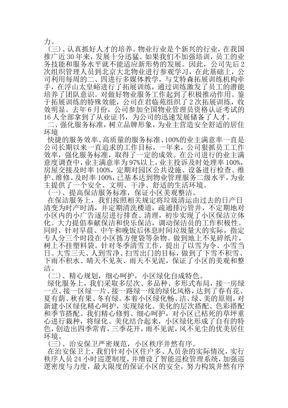 公司年度工作总结与工作计划-精选范文_第3页