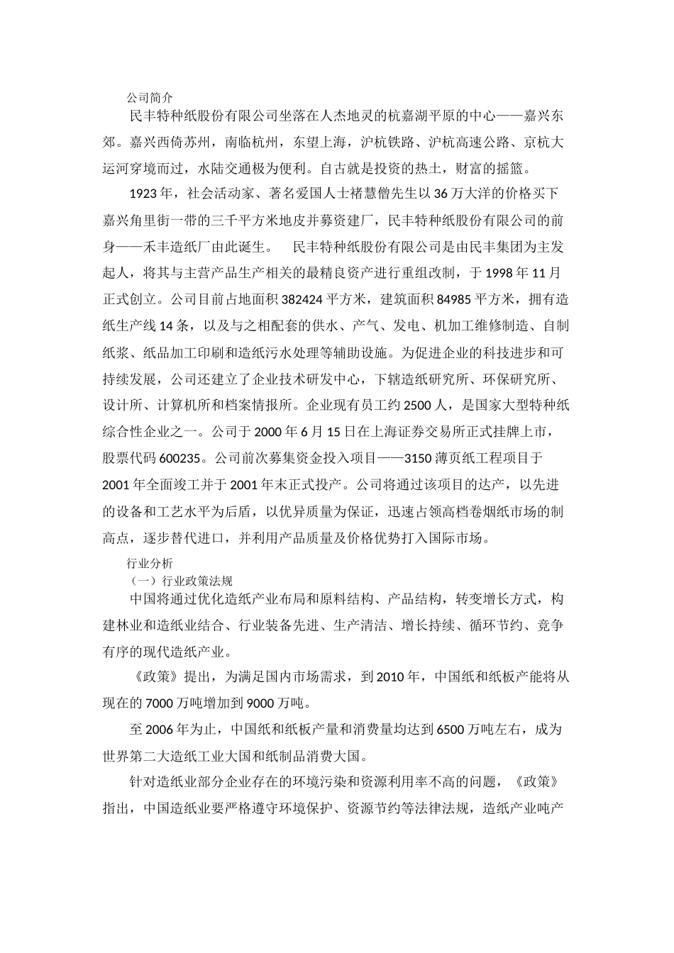 公司资信评估报告_第3页