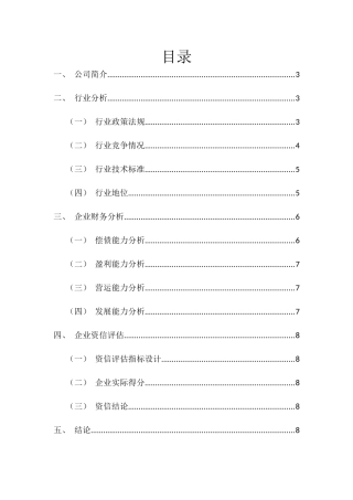公司资信评估报告