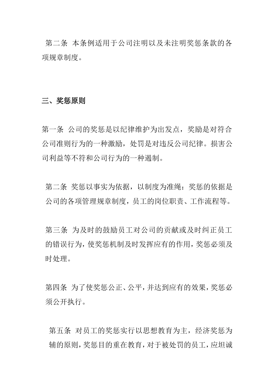 公司员工奖惩管理办法_第2页