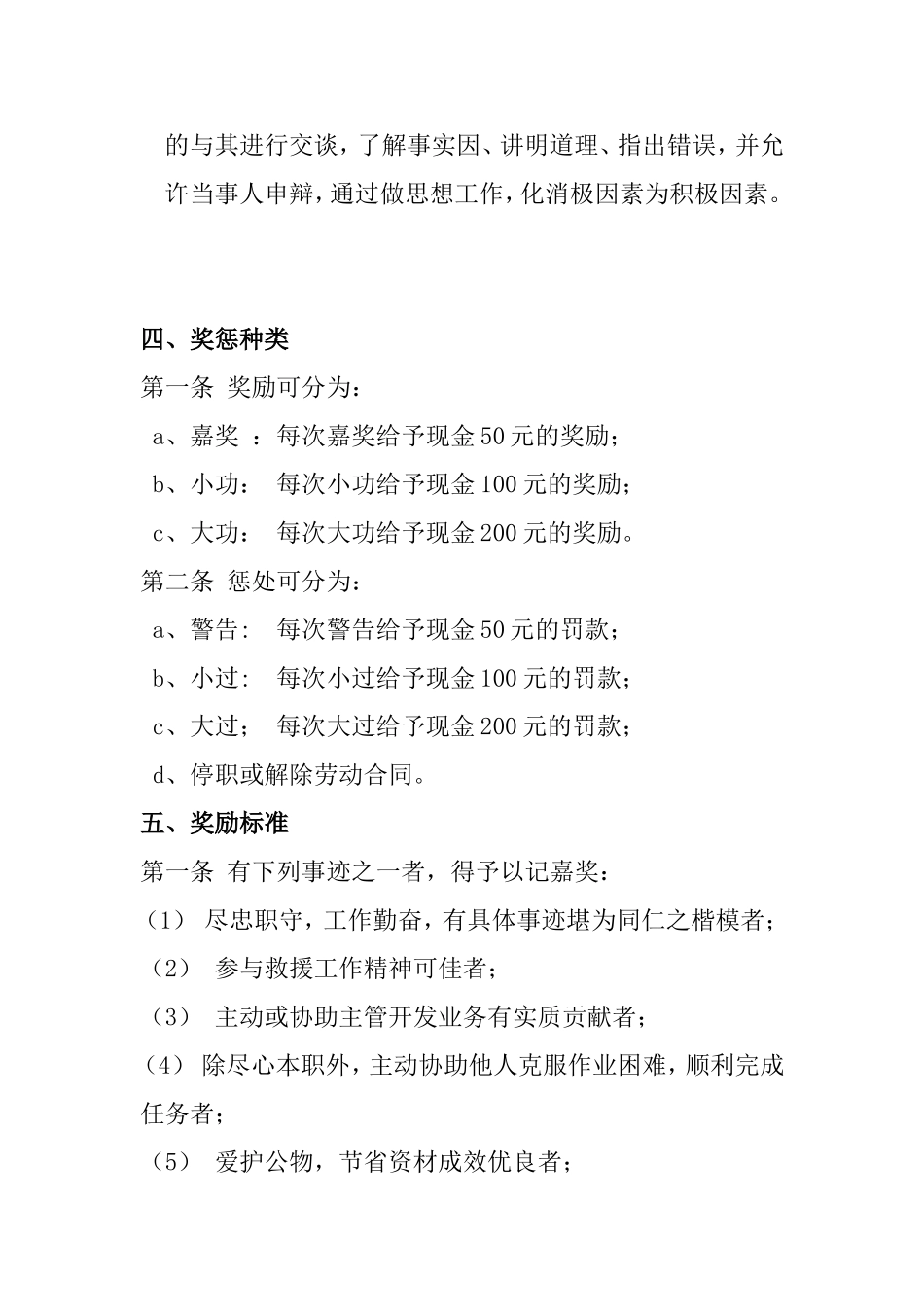 公司员工奖惩管理办法_第3页