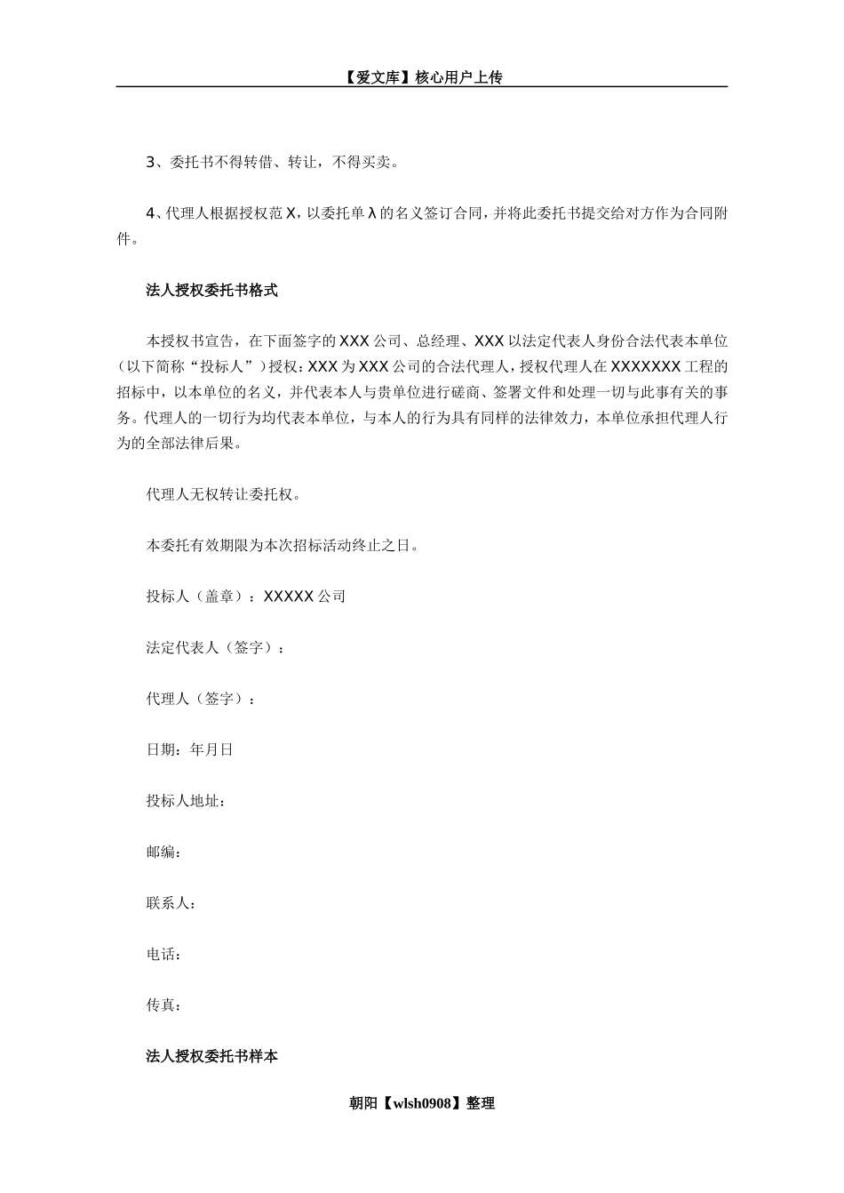 公司授权委托书范文_第2页