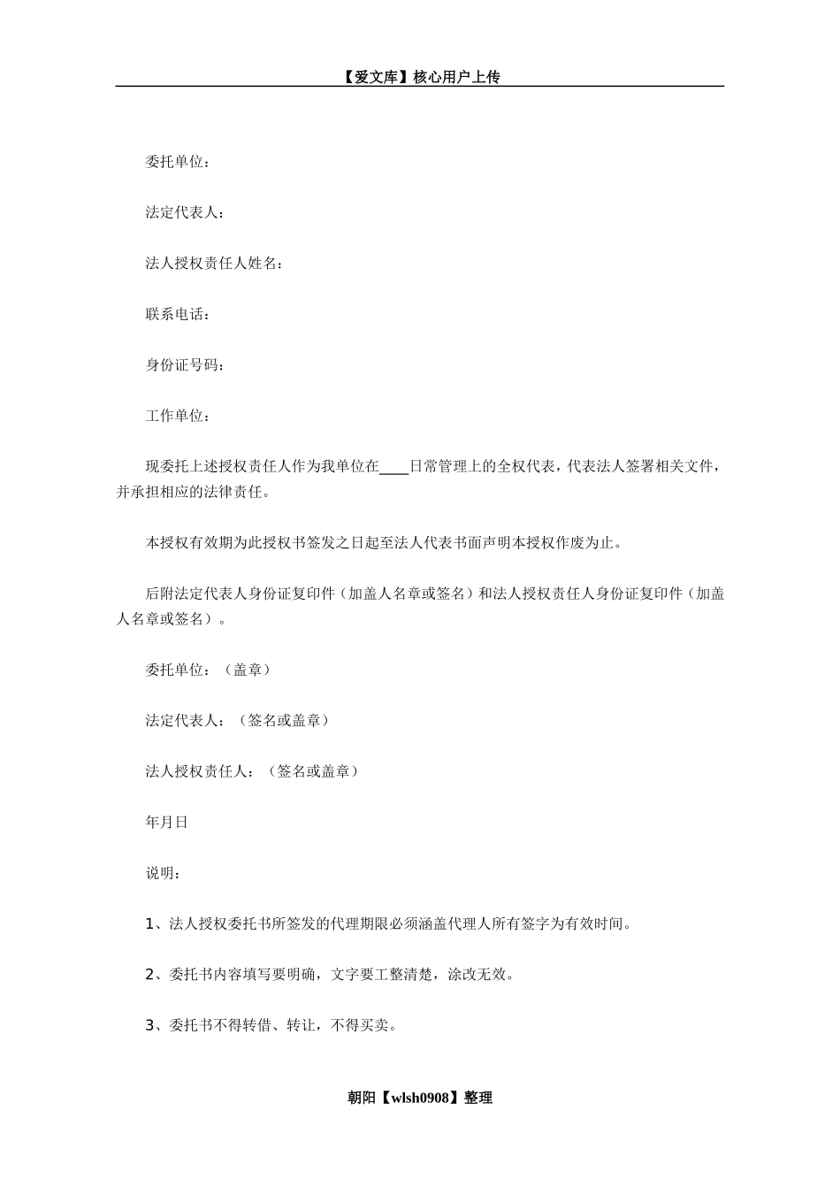公司授权委托书范文_第3页