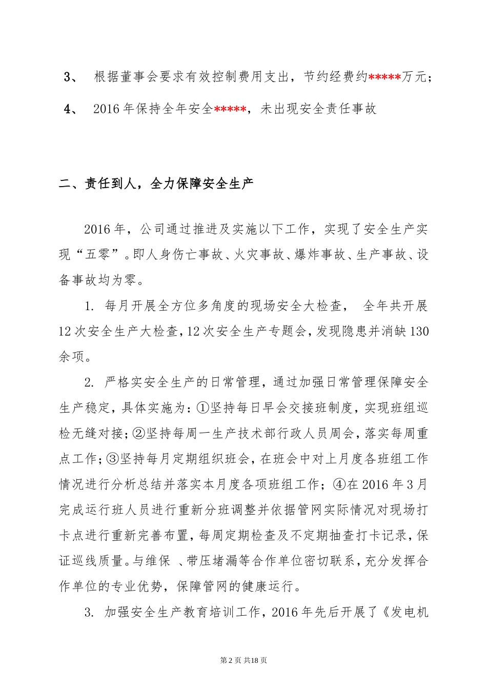 公司年度工作总结与明年工作计划_第2页