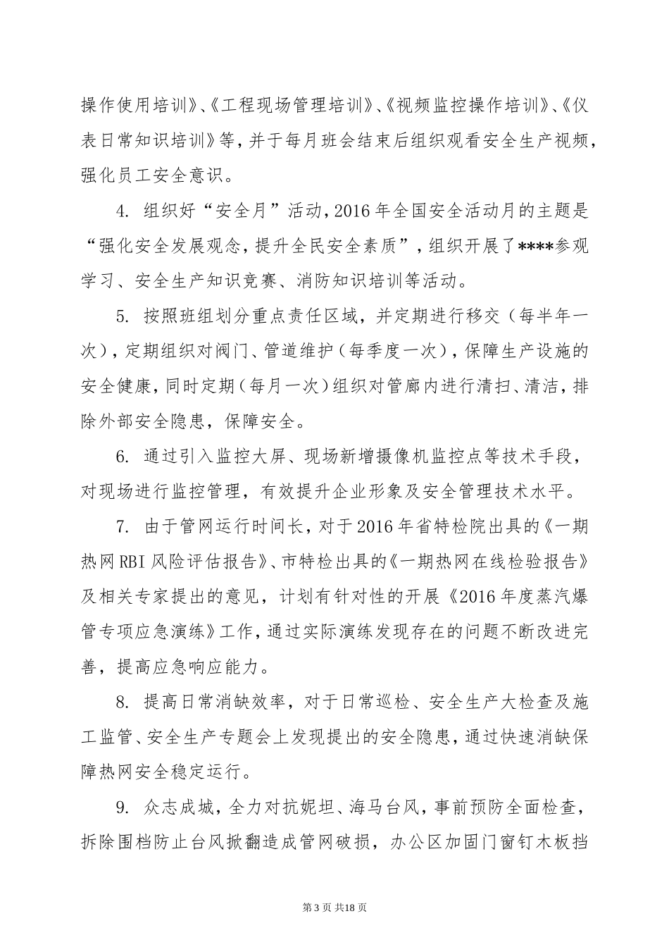 公司年度工作总结与明年工作计划_第3页