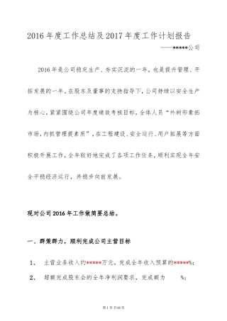 公司年度工作总结与明年工作计划