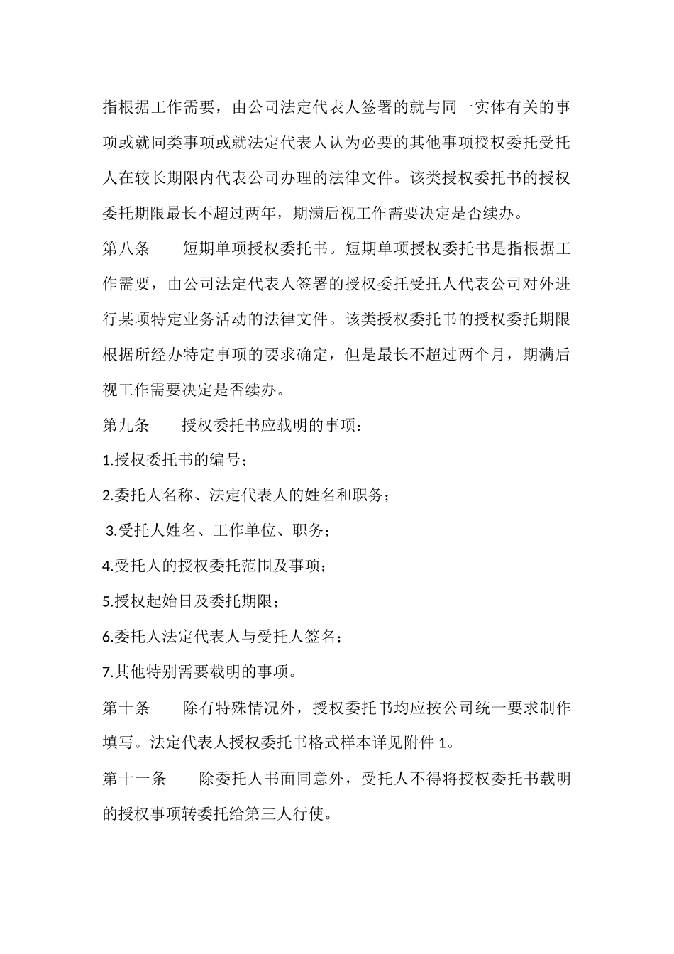 公司授权委托书管理办法_第2页